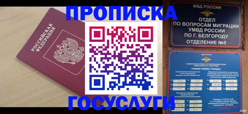 прописка законно в Константиновске