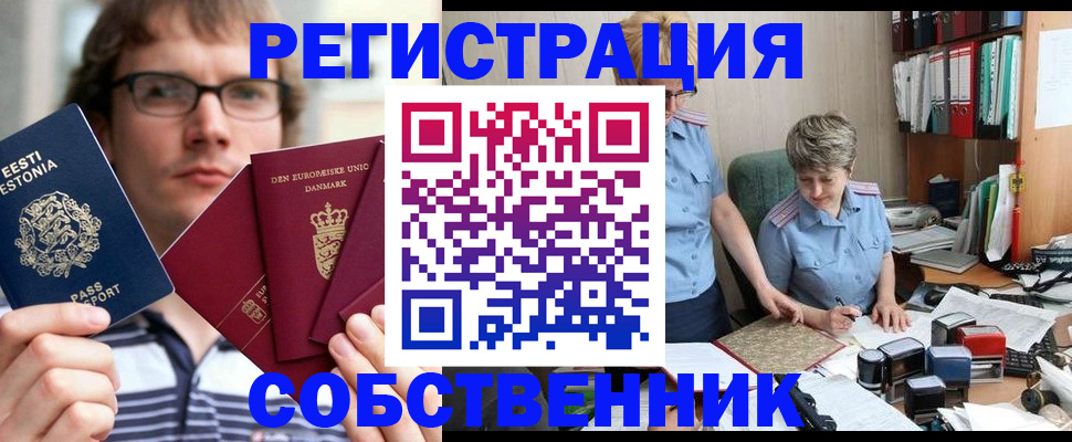 временная регистрация в квартире в Константиновске