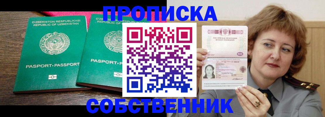 прописка иностранных граждан в Константиновске