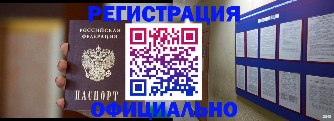 временная регистрация в Константиновске