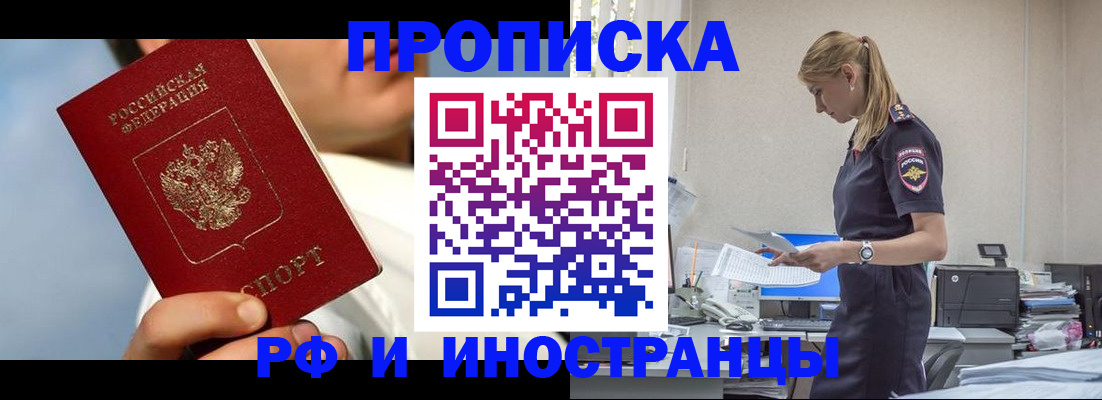 временная регистрация для школы в Константиновске