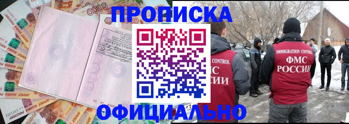 прописка поиск в Константиновске